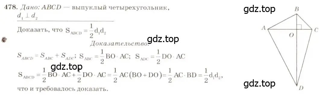 Решение 7. номер 478 (страница 127) гдз по геометрии 7-9 класс Атанасян, Бутузов, учебник