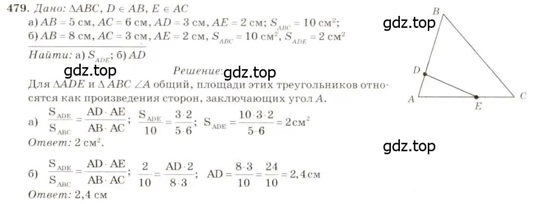 Решение 7. номер 479 (страница 127) гдз по геометрии 7-9 класс Атанасян, Бутузов, учебник