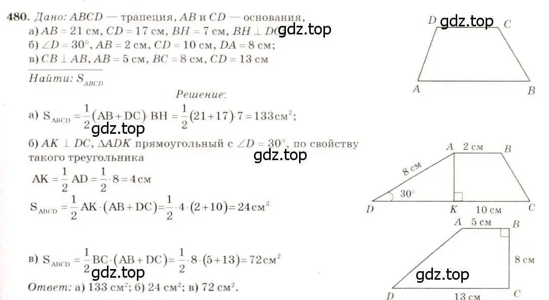 Решение 7. номер 480 (страница 128) гдз по геометрии 7-9 класс Атанасян, Бутузов, учебник