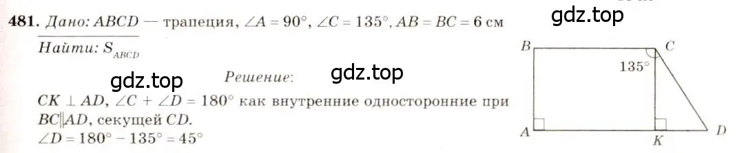 Решение 7. номер 481 (страница 128) гдз по геометрии 7-9 класс Атанасян, Бутузов, учебник