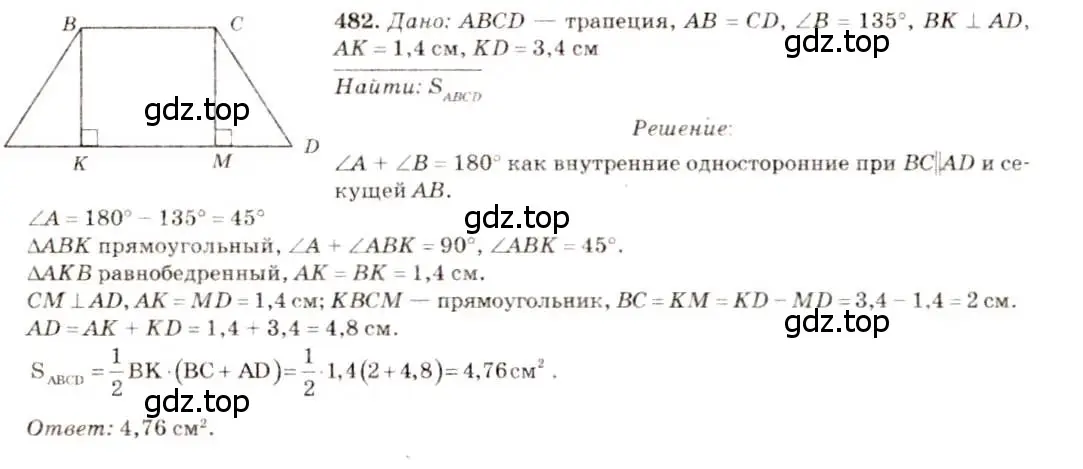 Решение 7. номер 482 (страница 128) гдз по геометрии 7-9 класс Атанасян, Бутузов, учебник