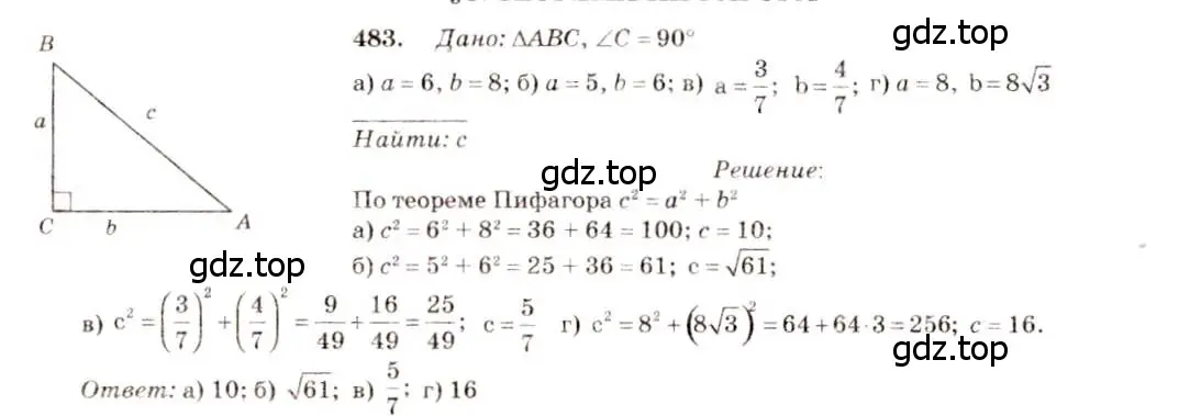 Решение 7. номер 483 (страница 132) гдз по геометрии 7-9 класс Атанасян, Бутузов, учебник