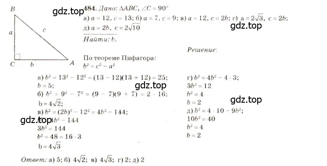 Решение 7. номер 484 (страница 132) гдз по геометрии 7-9 класс Атанасян, Бутузов, учебник
