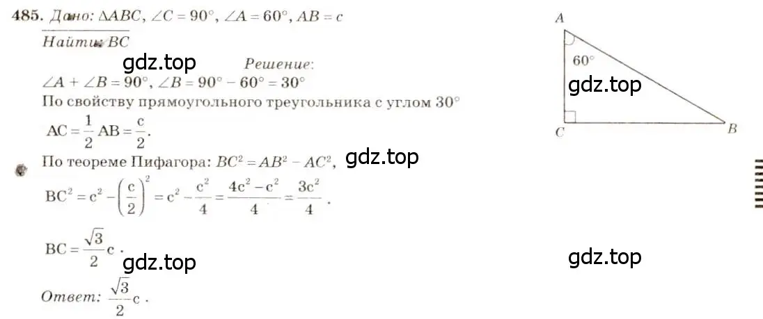 Решение 7. номер 485 (страница 132) гдз по геометрии 7-9 класс Атанасян, Бутузов, учебник