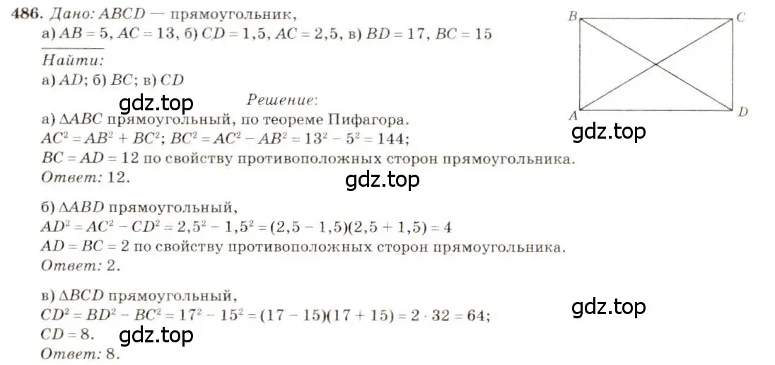 Решение 7. номер 486 (страница 132) гдз по геометрии 7-9 класс Атанасян, Бутузов, учебник