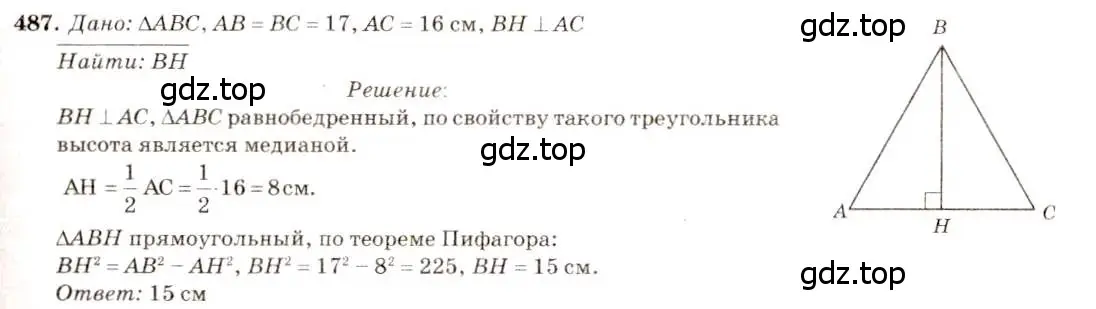 Решение 7. номер 487 (страница 132) гдз по геометрии 7-9 класс Атанасян, Бутузов, учебник