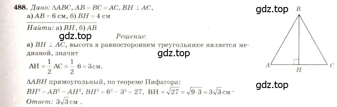 Решение 7. номер 488 (страница 132) гдз по геометрии 7-9 класс Атанасян, Бутузов, учебник