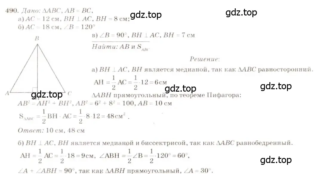 Решение 7. номер 490 (страница 132) гдз по геометрии 7-9 класс Атанасян, Бутузов, учебник