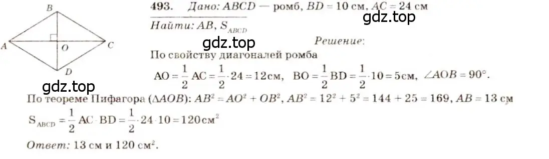 Решение 7. номер 493 (страница 133) гдз по геометрии 7-9 класс Атанасян, Бутузов, учебник