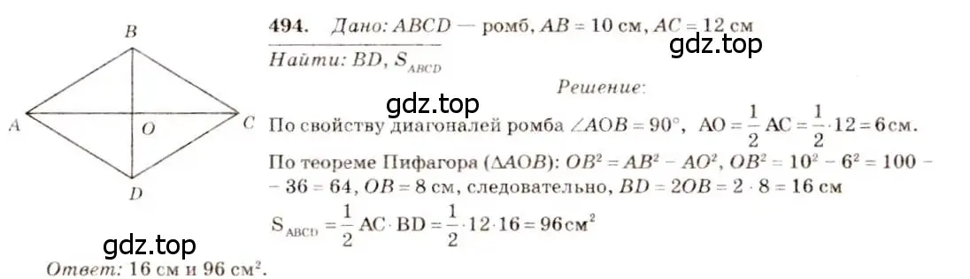 Решение 7. номер 494 (страница 133) гдз по геометрии 7-9 класс Атанасян, Бутузов, учебник