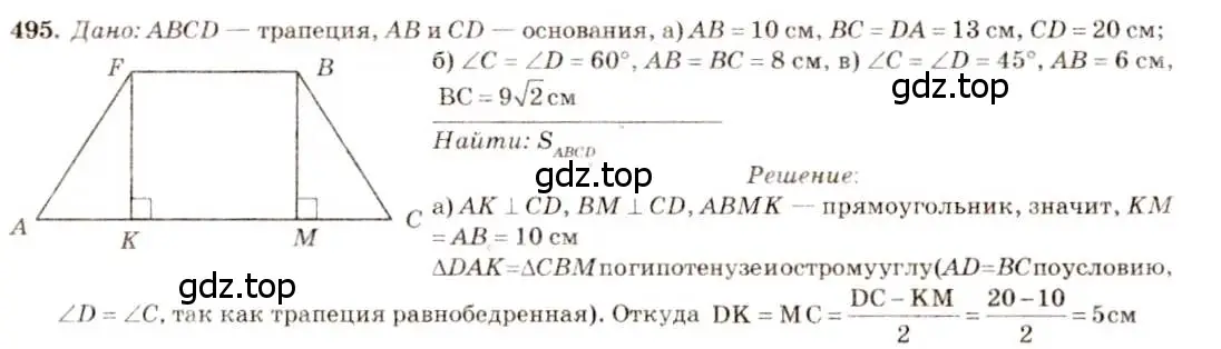 Решение 7. номер 495 (страница 133) гдз по геометрии 7-9 класс Атанасян, Бутузов, учебник