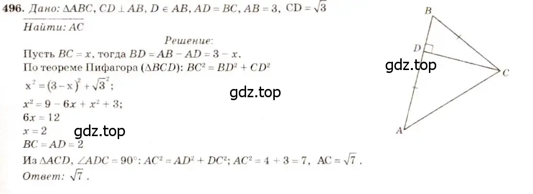 Решение 7. номер 496 (страница 133) гдз по геометрии 7-9 класс Атанасян, Бутузов, учебник