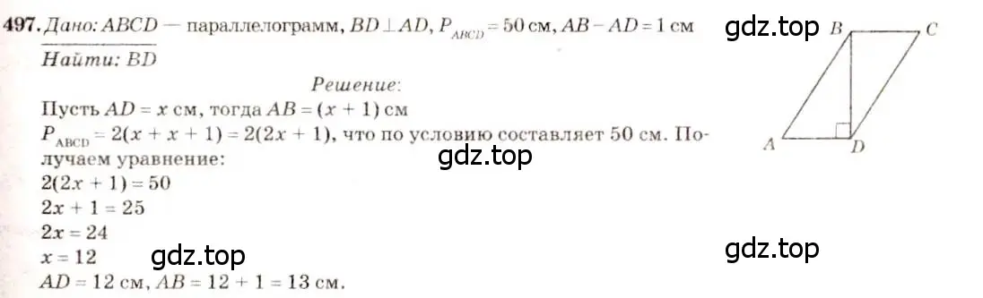 Решение 7. номер 497 (страница 133) гдз по геометрии 7-9 класс Атанасян, Бутузов, учебник