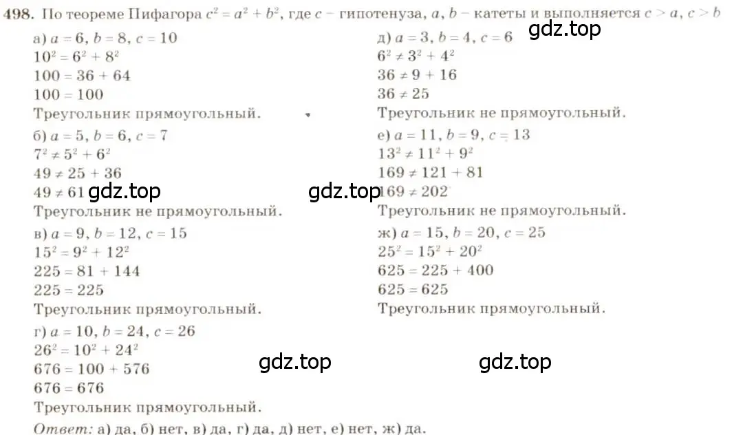 Решение 7. номер 498 (страница 133) гдз по геометрии 7-9 класс Атанасян, Бутузов, учебник