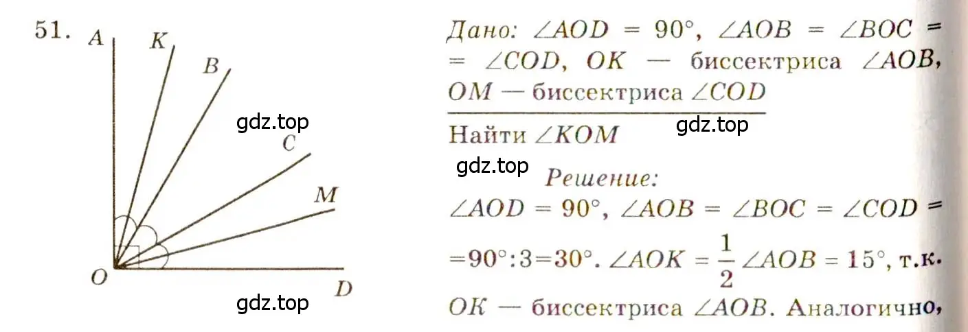 Решение 7. номер 51 (страница 21) гдз по геометрии 7-9 класс Атанасян, Бутузов, учебник