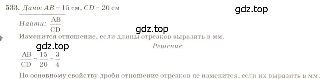 Решение 7. номер 533 (страница 139) гдз по геометрии 7-9 класс Атанасян, Бутузов, учебник