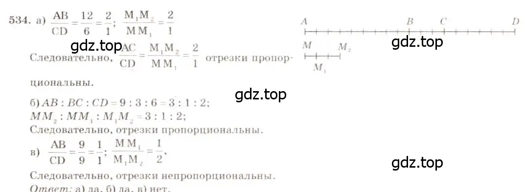 Решение 7. номер 534 (страница 139) гдз по геометрии 7-9 класс Атанасян, Бутузов, учебник