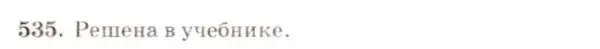 Решение 7. номер 535 (страница 139) гдз по геометрии 7-9 класс Атанасян, Бутузов, учебник