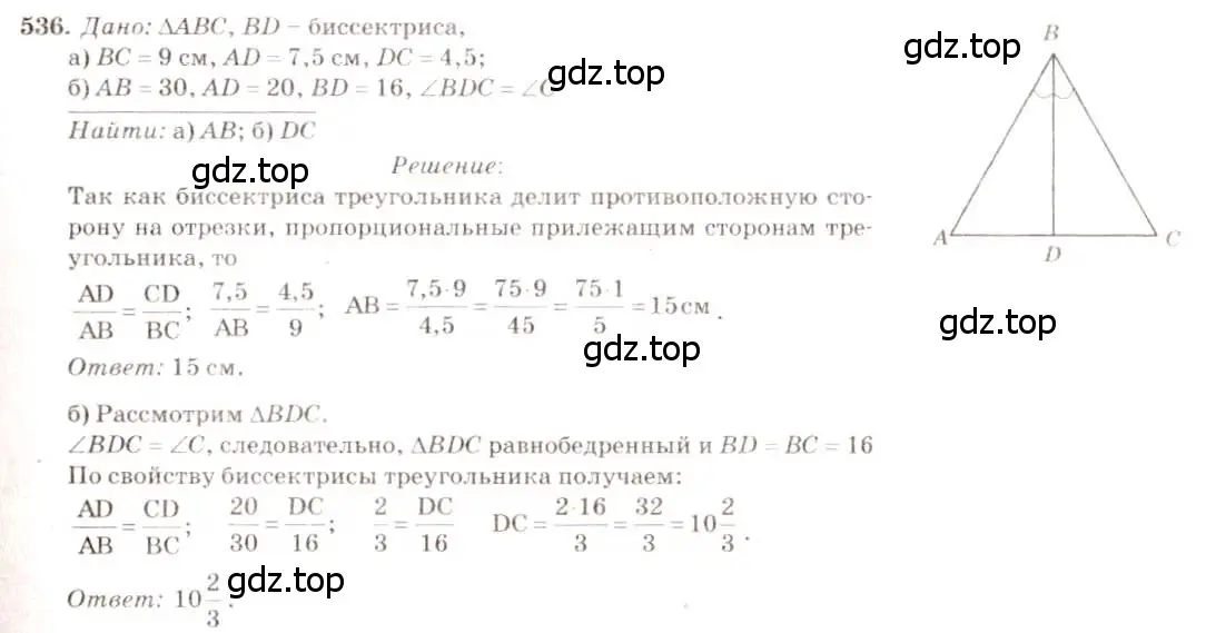Решение 7. номер 536 (страница 140) гдз по геометрии 7-9 класс Атанасян, Бутузов, учебник