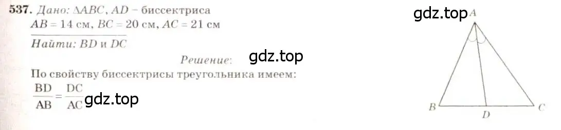 Решение 7. номер 537 (страница 140) гдз по геометрии 7-9 класс Атанасян, Бутузов, учебник