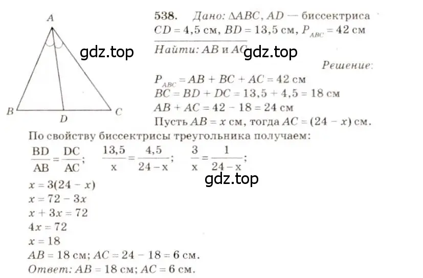 Решение 7. номер 538 (страница 140) гдз по геометрии 7-9 класс Атанасян, Бутузов, учебник