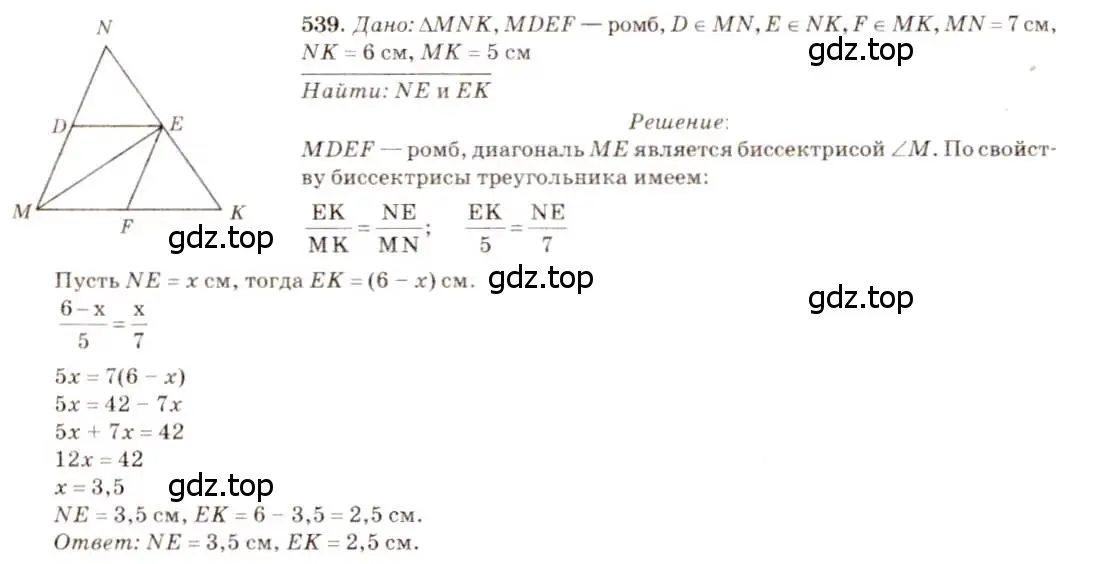 Решение 7. номер 539 (страница 140) гдз по геометрии 7-9 класс Атанасян, Бутузов, учебник
