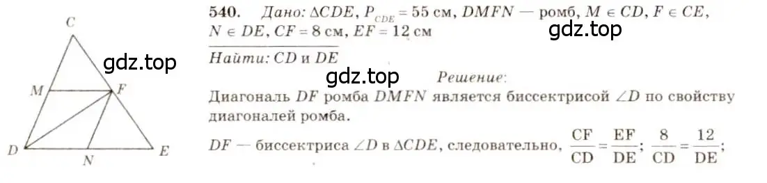 Решение 7. номер 540 (страница 140) гдз по геометрии 7-9 класс Атанасян, Бутузов, учебник