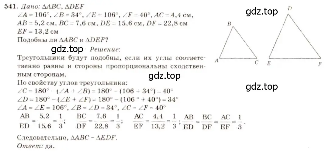 Решение 7. номер 541 (страница 140) гдз по геометрии 7-9 класс Атанасян, Бутузов, учебник