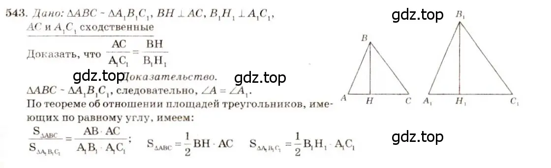 Решение 7. номер 543 (страница 140) гдз по геометрии 7-9 класс Атанасян, Бутузов, учебник