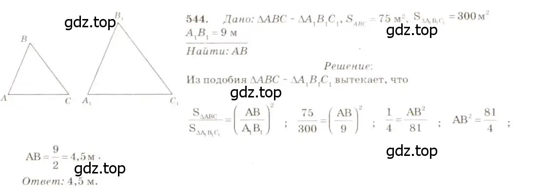 Решение 7. номер 544 (страница 140) гдз по геометрии 7-9 класс Атанасян, Бутузов, учебник
