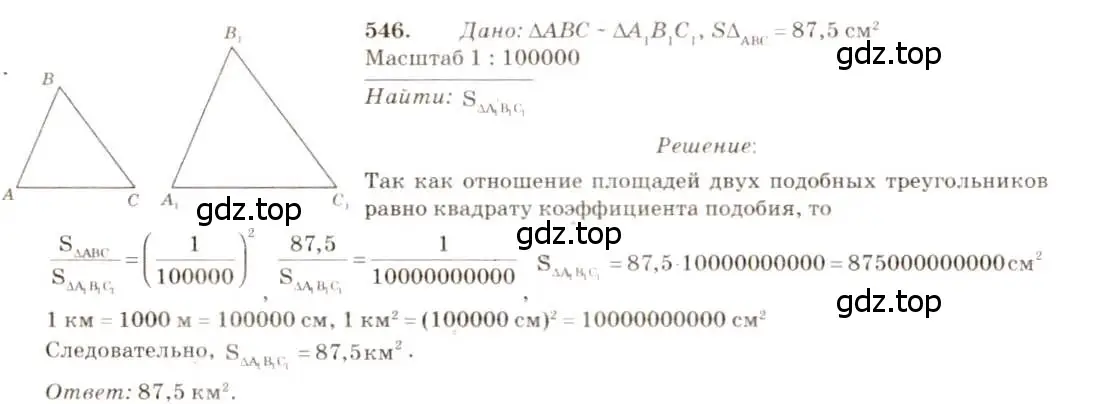 Решение 7. номер 546 (страница 141) гдз по геометрии 7-9 класс Атанасян, Бутузов, учебник