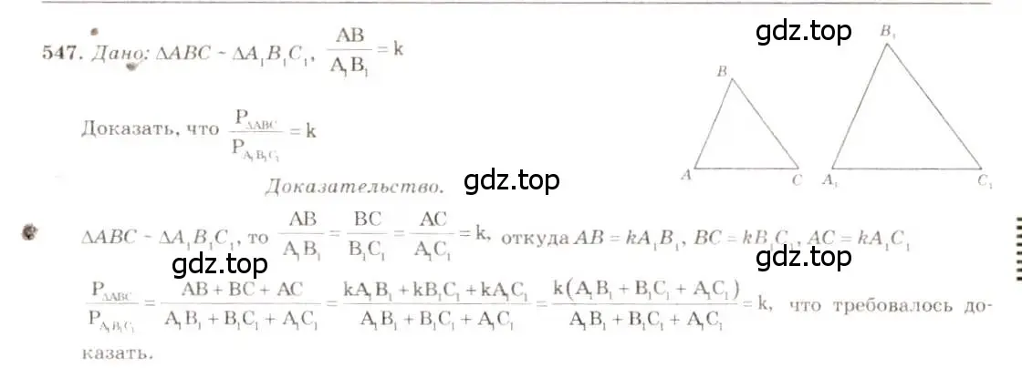 Решение 7. номер 547 (страница 141) гдз по геометрии 7-9 класс Атанасян, Бутузов, учебник