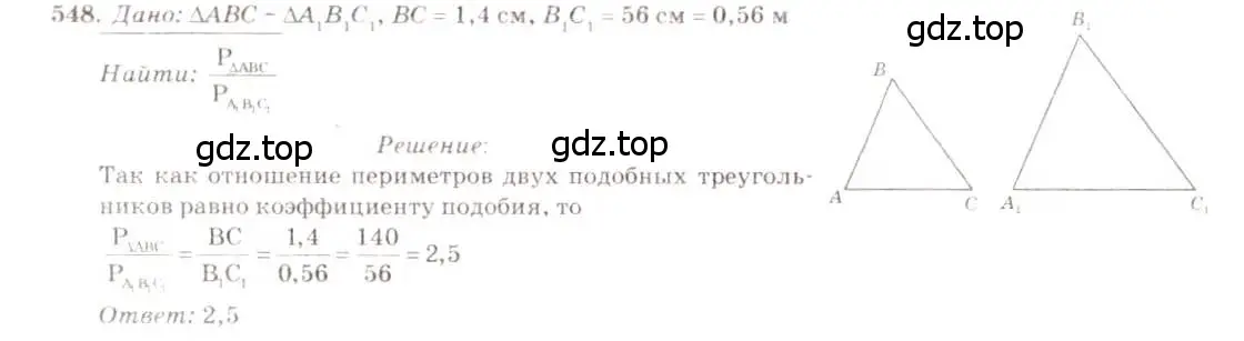 Решение 7. номер 548 (страница 141) гдз по геометрии 7-9 класс Атанасян, Бутузов, учебник