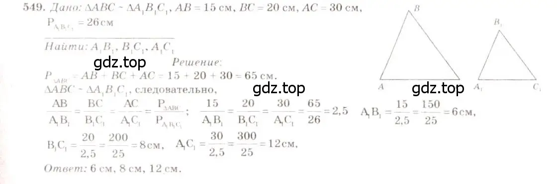 Решение 7. номер 549 (страница 141) гдз по геометрии 7-9 класс Атанасян, Бутузов, учебник