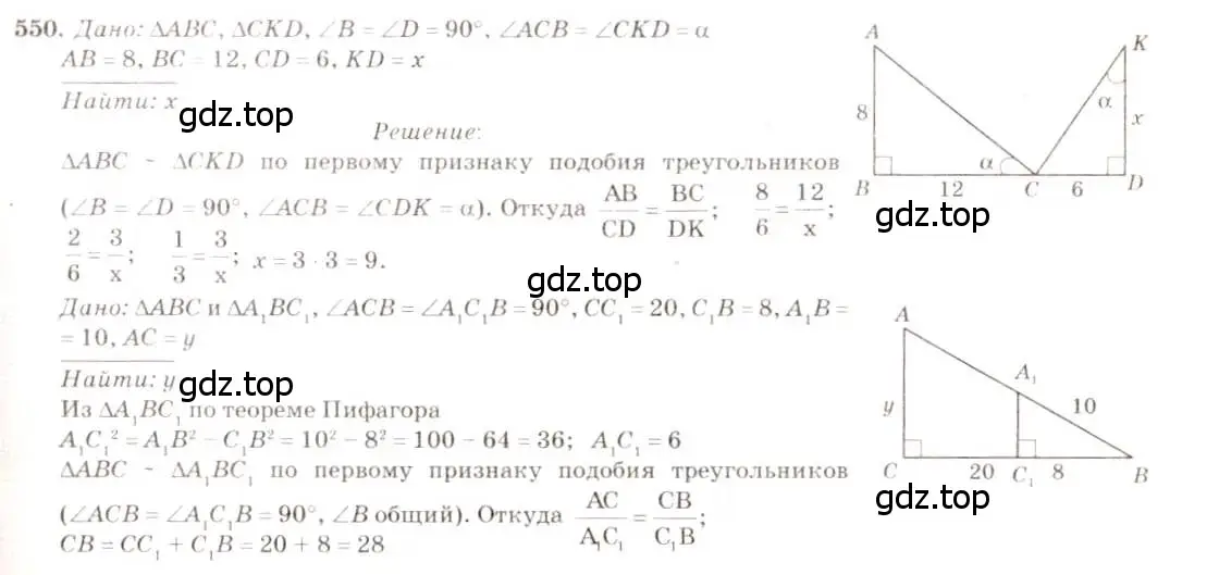 Решение 7. номер 550 (страница 143) гдз по геометрии 7-9 класс Атанасян, Бутузов, учебник
