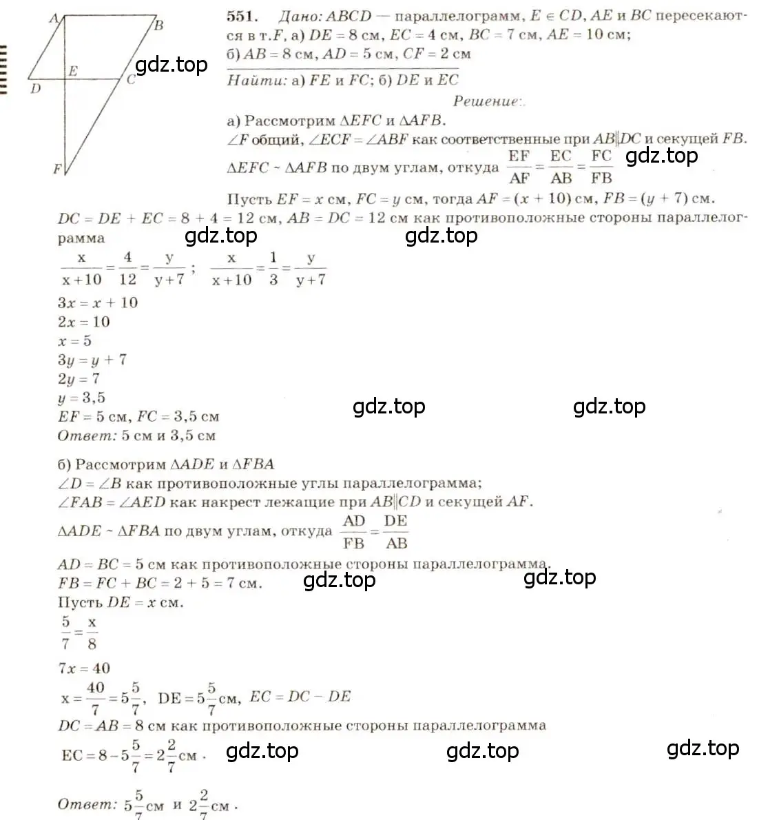 Решение 7. номер 551 (страница 143) гдз по геометрии 7-9 класс Атанасян, Бутузов, учебник