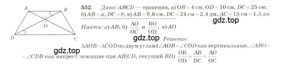 Решение 7. номер 552 (страница 143) гдз по геометрии 7-9 класс Атанасян, Бутузов, учебник