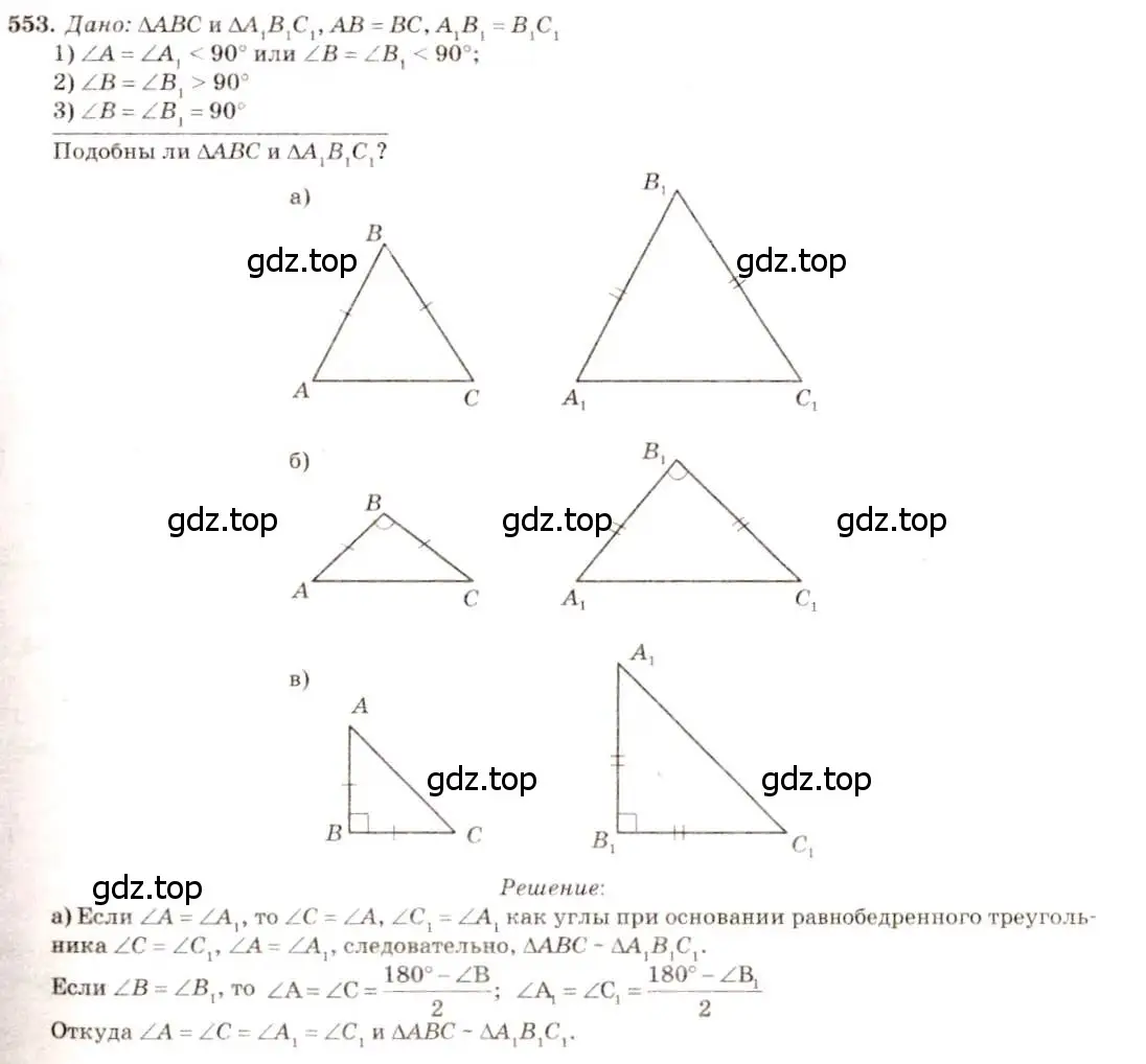 Решение 7. номер 553 (страница 144) гдз по геометрии 7-9 класс Атанасян, Бутузов, учебник