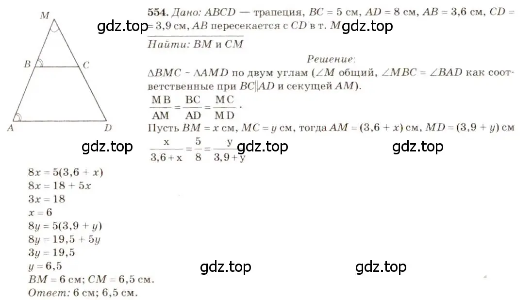 Решение 7. номер 554 (страница 144) гдз по геометрии 7-9 класс Атанасян, Бутузов, учебник