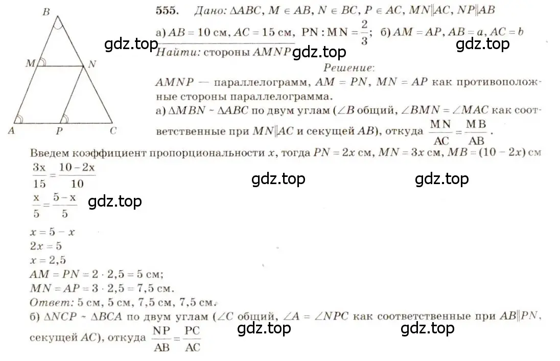 Решение 7. номер 555 (страница 144) гдз по геометрии 7-9 класс Атанасян, Бутузов, учебник