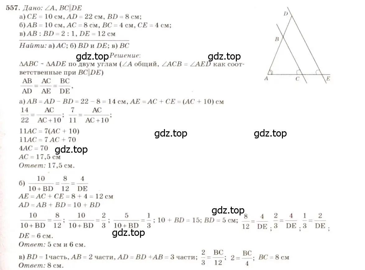 Решение 7. номер 557 (страница 144) гдз по геометрии 7-9 класс Атанасян, Бутузов, учебник