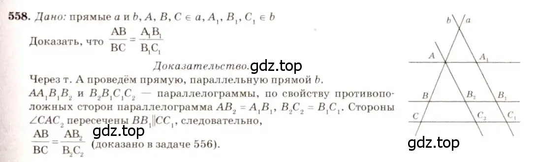 Решение 7. номер 558 (страница 144) гдз по геометрии 7-9 класс Атанасян, Бутузов, учебник