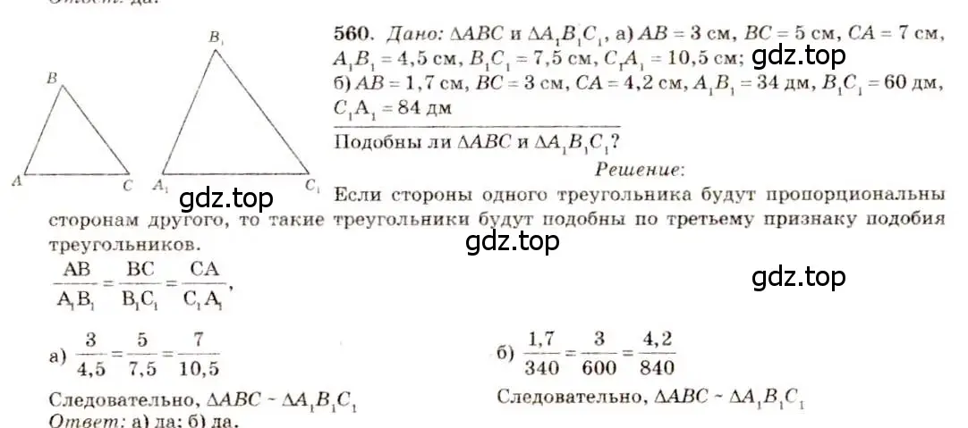 Решение 7. номер 560 (страница 144) гдз по геометрии 7-9 класс Атанасян, Бутузов, учебник