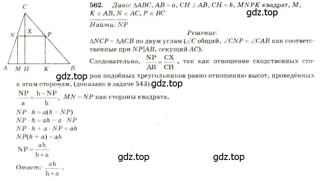 Решение 7. номер 562 (страница 145) гдз по геометрии 7-9 класс Атанасян, Бутузов, учебник