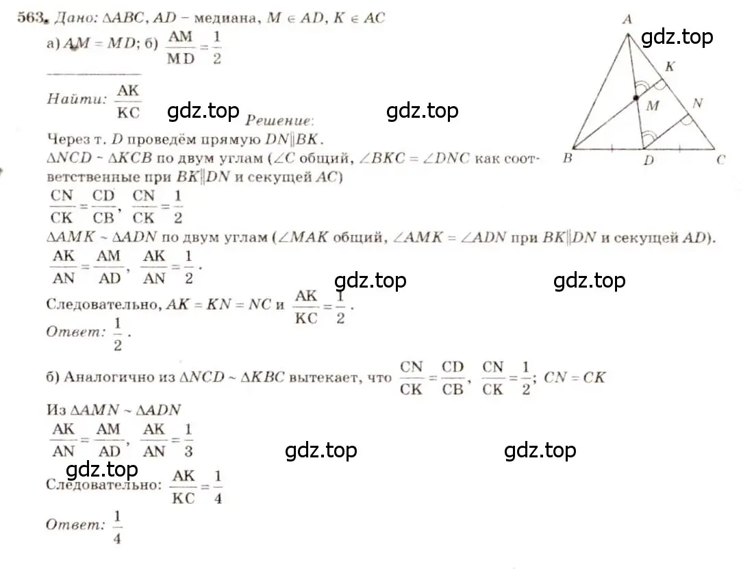 Решение 7. номер 563 (страница 145) гдз по геометрии 7-9 класс Атанасян, Бутузов, учебник