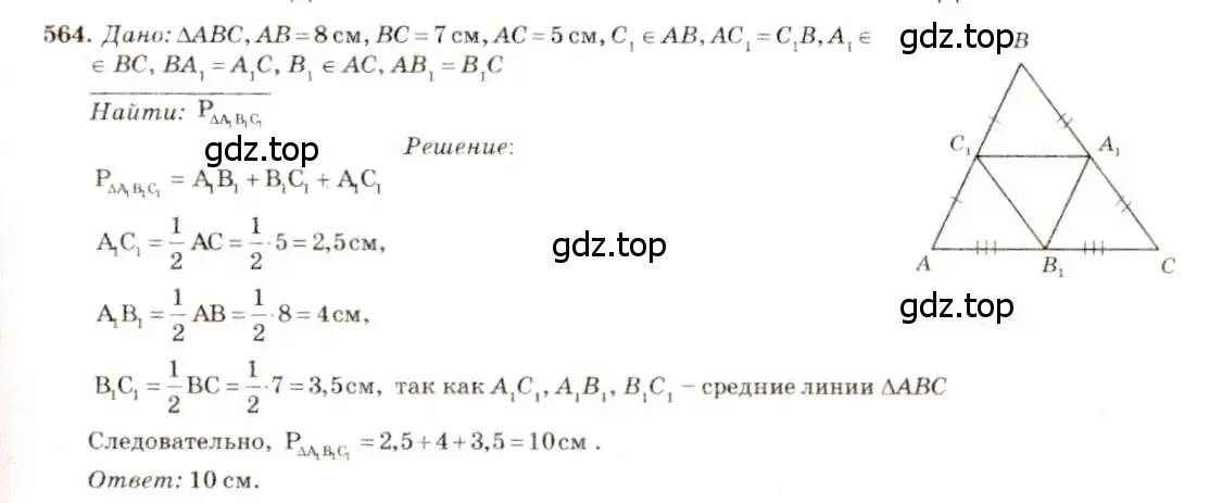 Решение 7. номер 564 (страница 152) гдз по геометрии 7-9 класс Атанасян, Бутузов, учебник