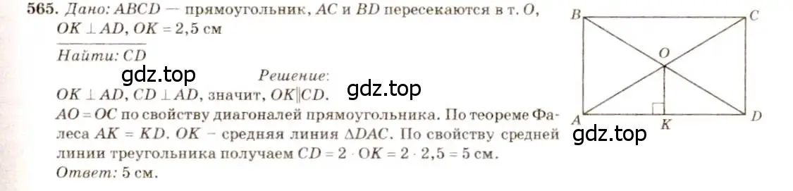 Решение 7. номер 565 (страница 152) гдз по геометрии 7-9 класс Атанасян, Бутузов, учебник