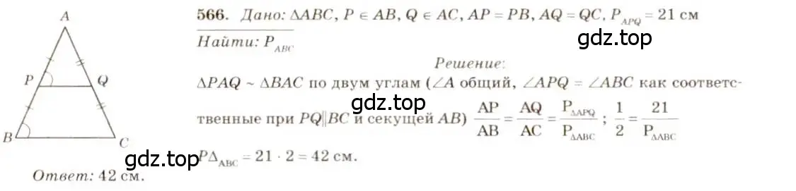 Решение 7. номер 566 (страница 152) гдз по геометрии 7-9 класс Атанасян, Бутузов, учебник