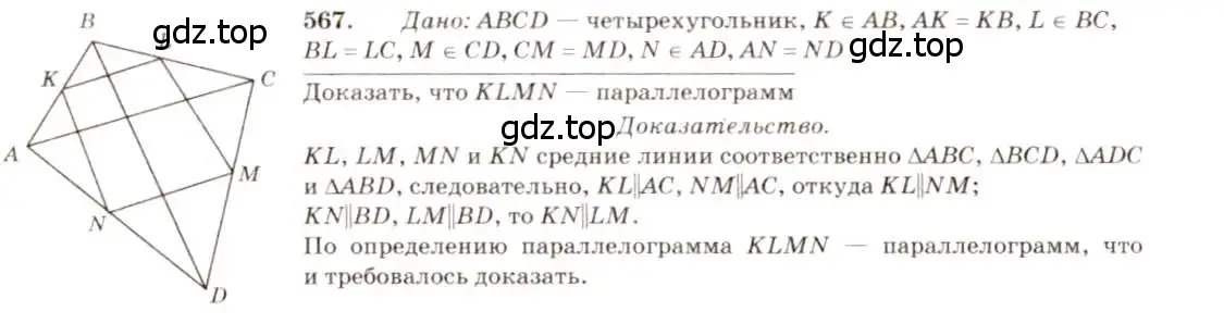 Решение 7. номер 567 (страница 152) гдз по геометрии 7-9 класс Атанасян, Бутузов, учебник