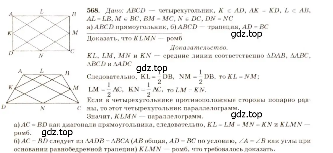 Решение 7. номер 568 (страница 152) гдз по геометрии 7-9 класс Атанасян, Бутузов, учебник